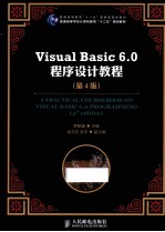 Visual Basic 6.0程序设计教程 第4版