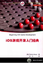 iOS 游戏开发入门经典