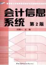 会计信息系统 第2版