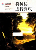 生活、认知、成长春青励志故事 将神秘进行到底