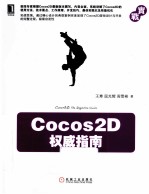 Cocos2D权威指南