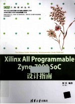 Xilinx All Programmable Zynq-7000 SoC设计指南