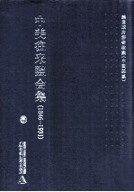 中美往来照会集 1846-1931 3