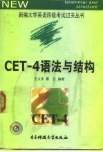 CET-4语法与结构