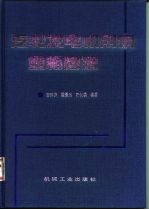 汽轮发电机用钢金相图谱