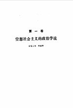 社会主义政治学说史