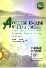 大学英语写作教程 下 Vol.II From essay to research paper and practical writing