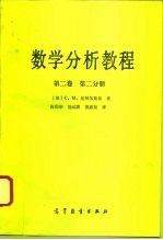 数学分析教程  第2卷  第2分册