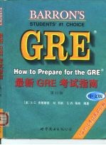 Barron's最新GRE考试指南 第11版