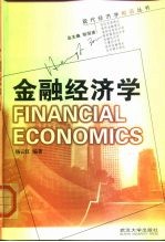 金融经济学