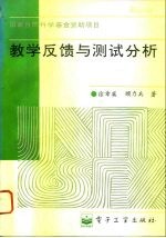 教学反馈与测试分析