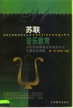 苏联音乐教育  卡巴列夫斯基音乐教育体系·儿童音乐学校