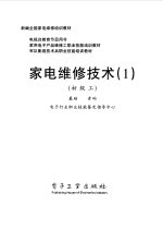 家电维修技术 1 初级工 基础 音响