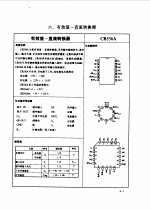 标准集成电路数据手册  非线性电路