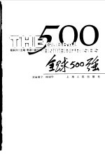 全球500强