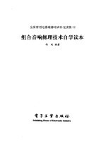 组合音响修理技术自学读本