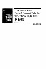 TIME 时代经典用字-科技篇