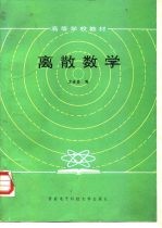 离散数学