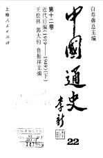 中国通史 第12卷 近代后编（1919-1949） 下