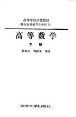 高等数学 下