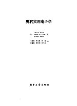 现代实用电子学