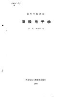 阴极电子学