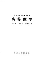 高等数学