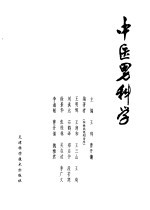 中医男科学