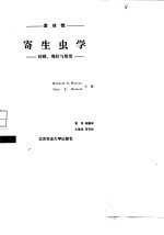 全球性寄生虫学-回顾、现状与展望