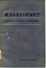 线性不等式与线性规划