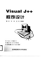 Visual J++程序设计