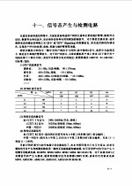 现代通信集成电路应用技术手册 上