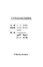 大学英语四级试题集锦