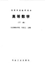 高等数学 下