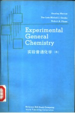 EXPERIMENTAL GENERAL CHEMISTRY