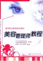 美容管理师教程