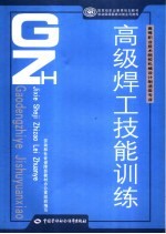 高级焊工技能训练