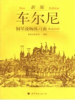 车尔尼钢琴流畅练习曲 作品849 新版