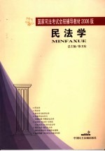 民法学 2006年版