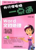 Word文档处理