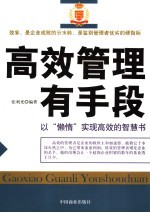 高效管理有手段  以“懒惰”实现高效的智慧书