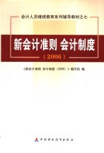 新会计准则 会计制度 2006