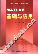 MATLAB基础与应用