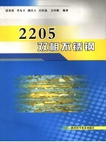 2205双相不锈钢