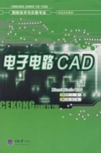 电子电路CAD