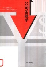 公司金融学