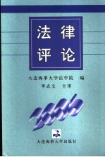 法律评论 2006