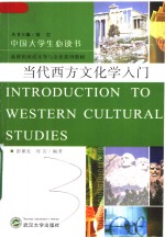 INTRODUCTION TO WESTERN CULTURAL STUEIDS