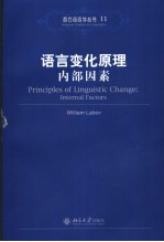 PRINCIPLES OF LINGUISTIC CHANGE：INTERNAL FACTORS