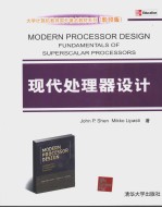 MODERN PROCESSOR DESIGN：FUNDAMENTALS OF SUPERSCALAR PROCESSORS